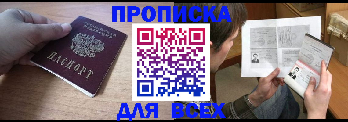 прописка гарантия в Белгородской области