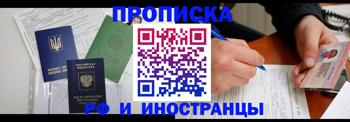 прописка для школы в Белгородской области