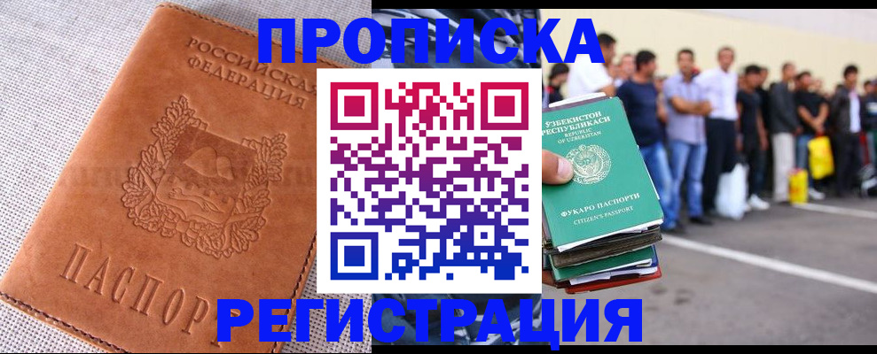 прописка паспорт в Белгородской области