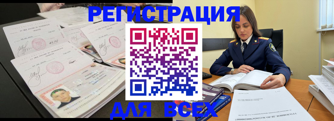 прописка в Белгородской области