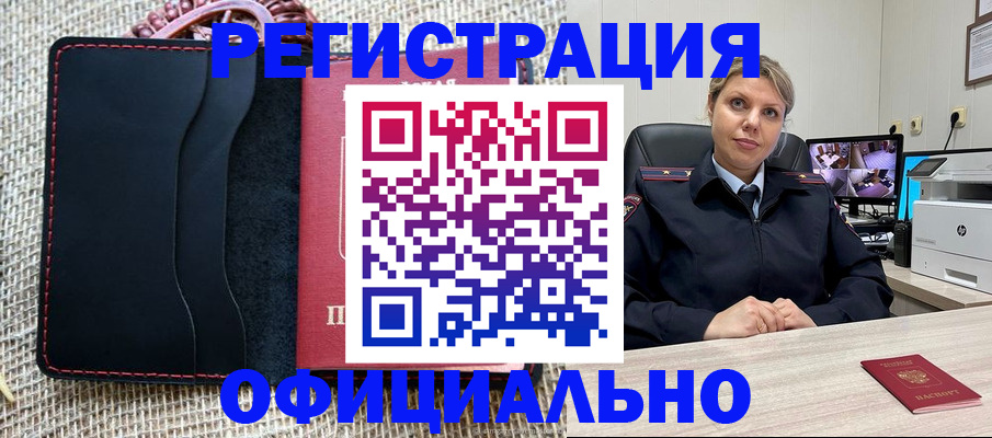 прописка для работы в Белгородской области