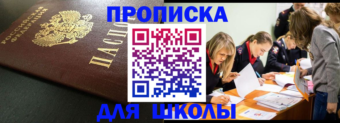 регистрация для школы в Белгородской области