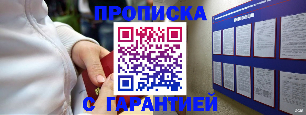 прописка в Белгородской области