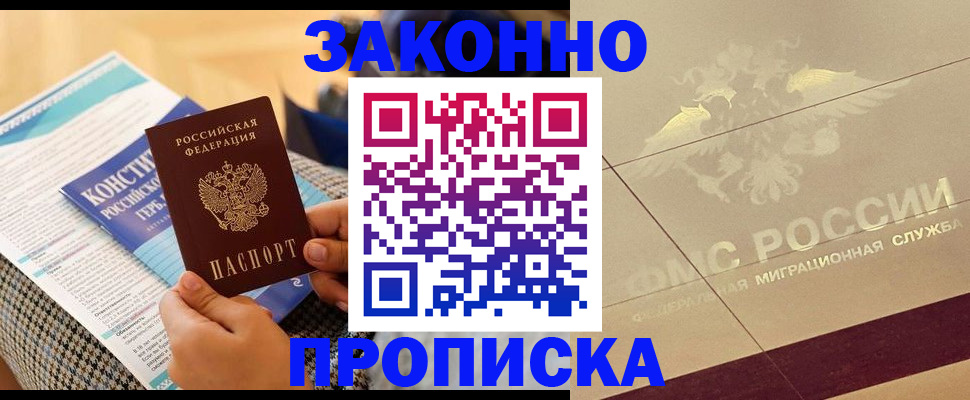 временная регистрация купить в Белгородской области